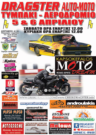 1st PRO ACTION Non-Championship Drag Race 2008 - Tympaki