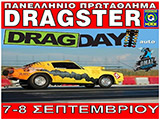 Ανακοίνωση 4ου Πρωταθληματικού Αγώνα Dragster Μοτο 2013. (c) greekdragster.com - The Greek Drag Racing Site, since 2001.