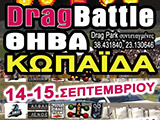 Ανακοίνωση του Drag Battle II. (Ενημ: 186 οι συμμετοχές!) (c) greekdragster.com - The Greek Drag Racing Site, since 2001.