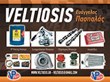Δελτίο Τύπου της Εταιρείας VELTIOSIS. (c) greekdragster.com - The Greek Drag Racing Site, since 2001.