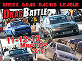 Ανακοίνωση Drag Day Αυτοκινήτων, στις 11, 12 και 13 Μαρτίου 2016, στην Κωπαίδα. (c) greekdragster.com - The Greek Drag Racing Site, since 2001.