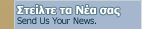 Send Us Your News